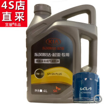 起亚4S店直供原厂机油/润滑油机滤机油格凯酷/智跑/K5/K3/KX3秀尔狮跑 5W20机油+机滤AP456