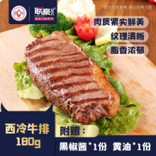 联豪食品（lianhao food）联豪西冷牛排单片整切调理生牛扒牛肉180g西餐厅品质含黄油酱料