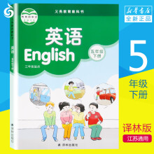 【小学5年级下册】英语书 五年级下册苏教版译林版 教材 教科书 课本 全新正版 常州发货