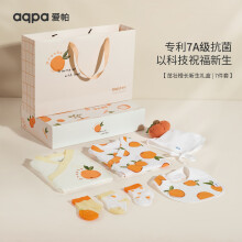 aqpa【7A级抑菌】新生儿礼盒套装初生满月百天礼 茁壮橙长（夏季） 59