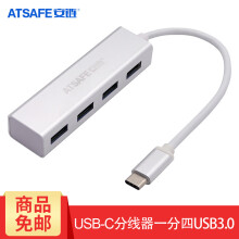 安链 Type-C转USB分线器 USB-C HUB集线器 一拖四4口 USB-C分线器3.0 AT1231
