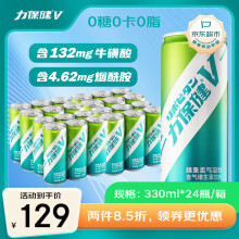力保健（V）维生素牛磺酸气泡饮料330ml*24罐青梅味功能饮料0糖0脂0卡