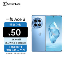 一加 Ace3 16GB+1TB 月海蓝 5500mAh超长续航 OPPO 5G游戏手机【移动用户惠享】