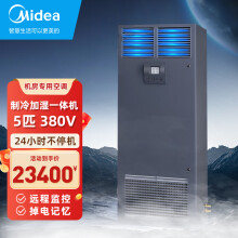 美的（Midea）精密空调机房基站专用柜机380V 13.2KW恒温恒湿 24H运转 MAV008WT1N2S 5匹 二级能效 （精密空调-裸机）
