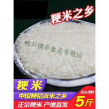 梦信粳米5斤 晚梗米纯粳新米东北大米圆粒寿司粥米