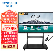 创维（Skyworth）会议平板65英寸智能触摸一体机 电子白板 无线传屏 视频会议电视65MBK7投屏移动推车【商用显示】