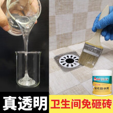 沃特浦 卫生间防水胶免砸砖防水涂料透明瓷砖补漏材料水池厕所堵漏王 1组钻石防水胶250g（整刷1平方.刷缝隙3平）