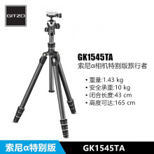 捷信（GITZO）捷信 GK1545TA 旅行者-SONY α相机特别版 碳纤维三脚架套装 GK1545TA