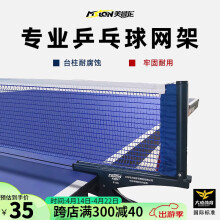 美狮龙乒乓球网架通用带网球台网架套装含网乒乓球桌网架 网架 (架+网)