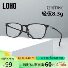 LOHO超轻防蓝光眼镜防辐射护目眼睛镜框平光高清男女同款LH0159002黑