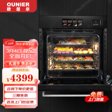 欧尼尔（OUNIER）智能嵌入式蒸烤箱电蒸箱家用二合一厨房蒸烤一体机多功能大容量电烤箱烤箱 S5+彩屏 +蒸烤一体