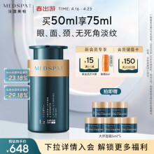 美帕（MEDSPA）紧致修复大师面霜50ml无痕面霜紧致提拉改善皱纹 生日礼物送女友