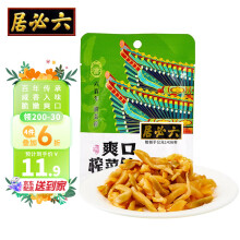 六必居北京特产中华老字号榨菜丝 榨菜丝70g*5