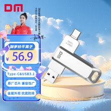 DM大迈 128GB Type-C USB3.1 安卓手机U盘 金属PD168 双接口手机电脑两用优盘