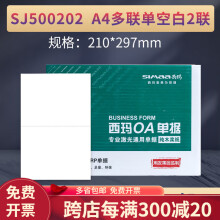 西玛SJ500202空白单据通用打印纸A4单联-空白2等分带撕裂线70克210*297mm