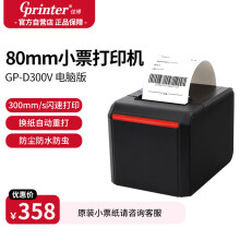 佳博（Gprinter）GP-D300V电脑版 热敏小票打印机80mm餐饮零售收银打印机后厨票据打印机自动切纸带网口