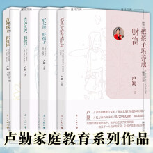 卢勤家庭教育书籍（套装共4册）：好父母 好孩子+告诉世界，我能行+告诉孩子，你真棒+把孩子培养成财富   漓江出版社