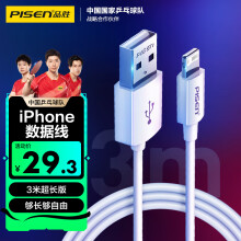 品胜苹果数据线3米 适用iPhone14/13/12/11/Xs Max/XR/Xs/X/8/SE/7/8Plus ipadair平板手机加长充电线