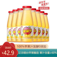 果姿金果乐【正宗发酵型】苹果醋饮料 无蔗糖 佐餐饮品 260ml*8瓶 玻璃瓶 整箱装