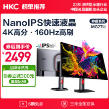 HKC 27英寸 Nano IPS屏 4K高清160Hz超频 10.7亿色HDR600 四边微边框旋转升降电竞屏显示器 神盾MG27U