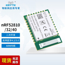 亿佰特nRF52840 / 52833蓝牙模块OTA空中升级Nordic低功耗BLE5.0 E73-2G4M08S1C