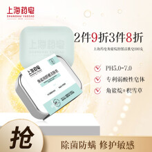 上海药皂角鲨烷舒缓洁肤皂温和清洁洗脸洁面洗澡香皂100g