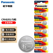 京东超市松下(Panasonic)CR1620进口纽扣电池电子3V适用马自达世嘉标致汽车钥匙遥控器CR1620 五粒
