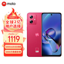 摩托罗拉moto g54 5000万像素AI影像5000mAh大电池120Hz护眼屏双卡双待5G手机 8+256GB 非凡洋红限定版 