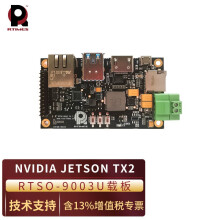 飞云智盒 Jetson TX2 嵌入式边缘计算 开发板 核心板载板RTSO-9003 RTSO-9003U-载板