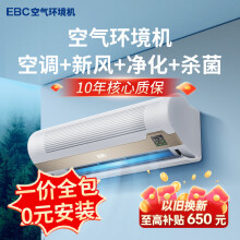【尖端科技型】EBC空气环境机