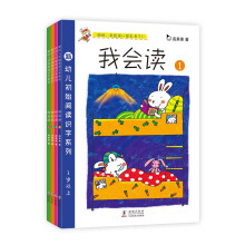 3-6岁我会读Ⅰ 幼儿初始识字阅读(全4册)真果果出品