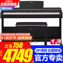 雅马哈电钢琴YDP103B/R/105B/R儿童成人考级专业88键重锤立式电子钢琴 原装进口YDP105B黑色+原装琴凳