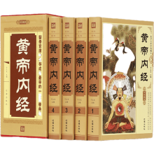 正版 黄帝内经16开精装全4册灵柩素问白话全集 皇帝内径图解中医书籍大全 养生医学书籍 中医学养生学