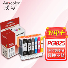 欣彩 PGI-825BK墨盒套装 CLI-826BK/C/Y/M/GY六色 适用佳能IX6580 IP4980 IP4880 G5180 MG8180 MG6280 MX898