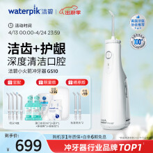 洁碧（Waterpik）冲牙器便携式电动洗牙器水牙线家用立式预防牙结石正畸适用全身水洗【小火箭】礼物