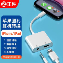 正件苹果13/12/11/Pro耳机转接头iPhoneX音频转接线二合一 Lightning转3.5毫米耳机转换器适用XS/XR/8/7plus