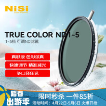 耐司（NiSi）真彩True Color无极可调减光镜1-5 中灰密度 ND镜 慢门长时间曝光视频拍照利器 真彩 True Color 可调ND1-5 67mm口径