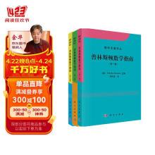 普林斯顿数学指南（限量版 套装共3册）