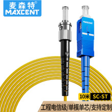 麦森特（MAXCENT）光纤跳线SC-ST插口10米单模单芯电信级
