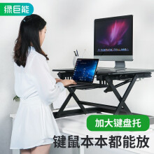 绿巨能（llano）站立办公升降台 台式电脑桌工作台 笔记本显示器支架 可移动升降折叠式书桌 X7