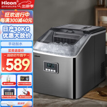 惠康（HICON）制冰机商用小型奶茶店小型30/35kg台式家用迷你全自动方冰块制作机器 【升级版】日产30KG-手动加水