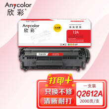 欣彩AR-Q2612A硒鼓 大众版 适用惠普HP Q2612A 12A 1010 1012 1015 1018 1020 1022 1022N 1022NW激光打印机