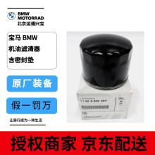 宝马 BMW 宝马摩托车 机油滤清器 含密封垫 F700/800