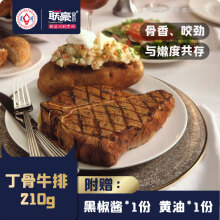 联豪食品t骨牛排牛肉生鲜肉丁骨牛排210g整切生牛扒西餐厅冷冻肉制品国产