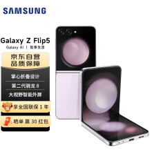 三星（SAMSUNG） Galaxy Z Flip5 掌心折叠 小巧随行 大视野外屏 8GB+256GB 5G手机 冰玫紫