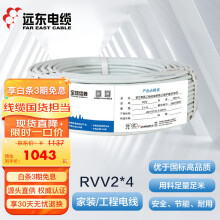远东电缆 RVV2*4国标铜芯电气装备动力电源线两芯多股护套软线 100米 白色 