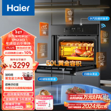 海尔（Haier）嵌入式蒸烤箱 蒸烤一体机 50L蒸烤烘炸炖五合一 温湿精控 余水单独回收 搪瓷内胆自清洁C50-TAU1