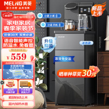 美菱（MeiLing）智能语音茶吧机家用多功能遥控大屏立式下置式一键选温自主上水饮水机冷热款MY-C575-B