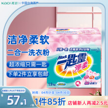 花王（KAO）一匙灵洗衣粉 超浓缩洁净柔软洗衣粉 手洗机洗皂粉 家庭装3.8斤