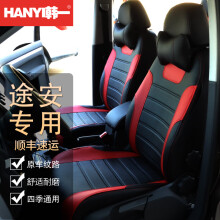 韩一全包汽车座套适用于大众途安L座套专车专用定制途安汽车坐垫椅套 途安专款黑红色